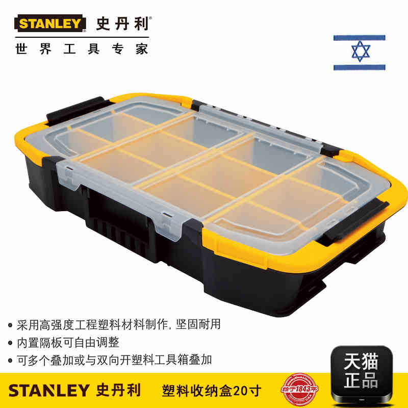 史丹利 塑料收纳盒20寸 STST14440-8-23