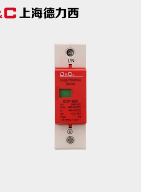 上海DC 浪涌保护器DCP-80KA1P电涌开关防雷器避雷器220V380V