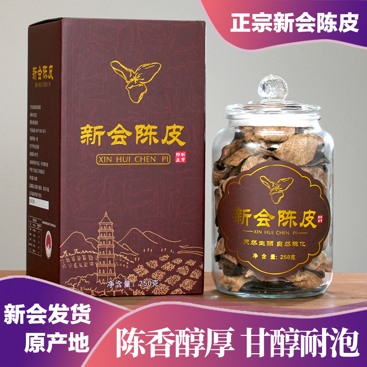正宗新会陈皮10年15年20年广东江门十年老陈皮干陈皮茶官方旗舰店