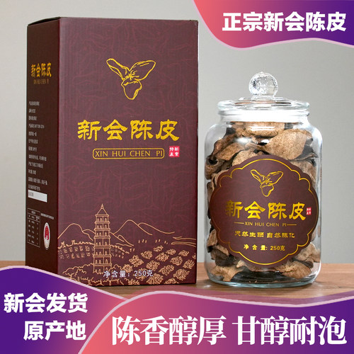 正宗新会陈皮10年15年20年广东江门十年老陈皮干陈皮茶官方旗舰店