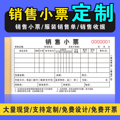服装店销售小票定制单据销售清单收款收据鞋店销货单二联购货订单