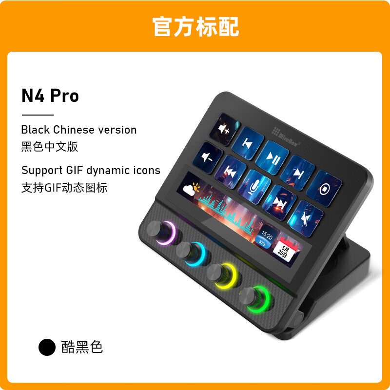 妙联宝N4Pro可视化桌面控制器