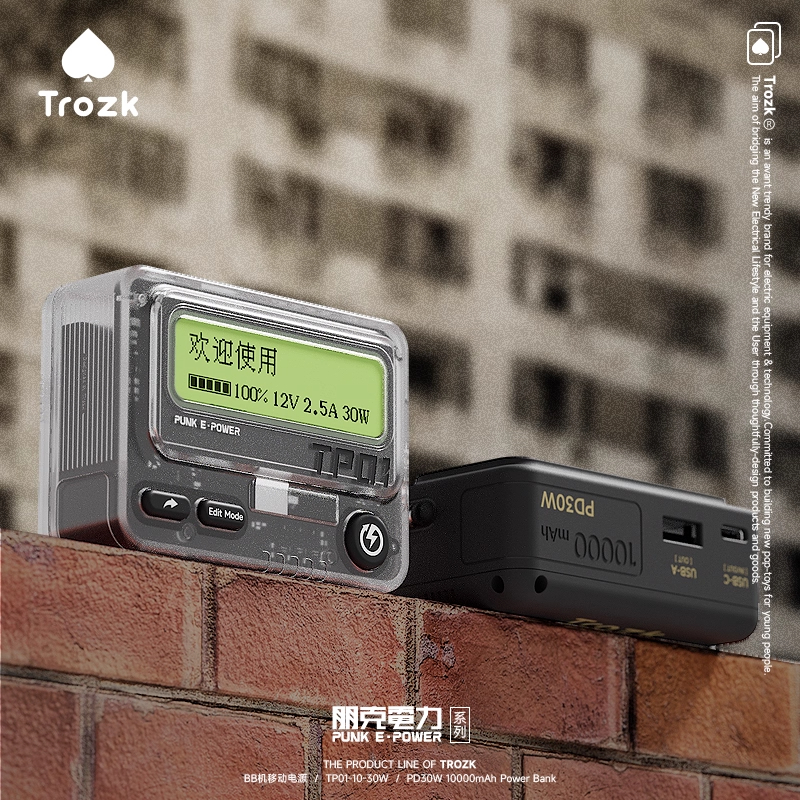 Trozk特洛克充电宝移动电源PD30W