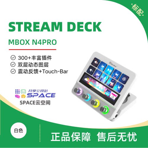 妙联宝N4Pro可视化桌面控制器