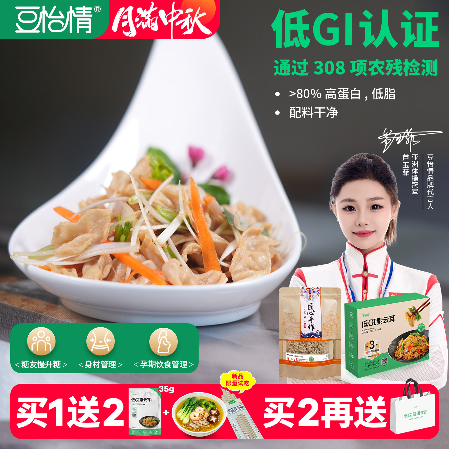 素云耳低GI食品素豆耳高蛋白低脂素肉干货素鸡翅慢升糖火锅食材