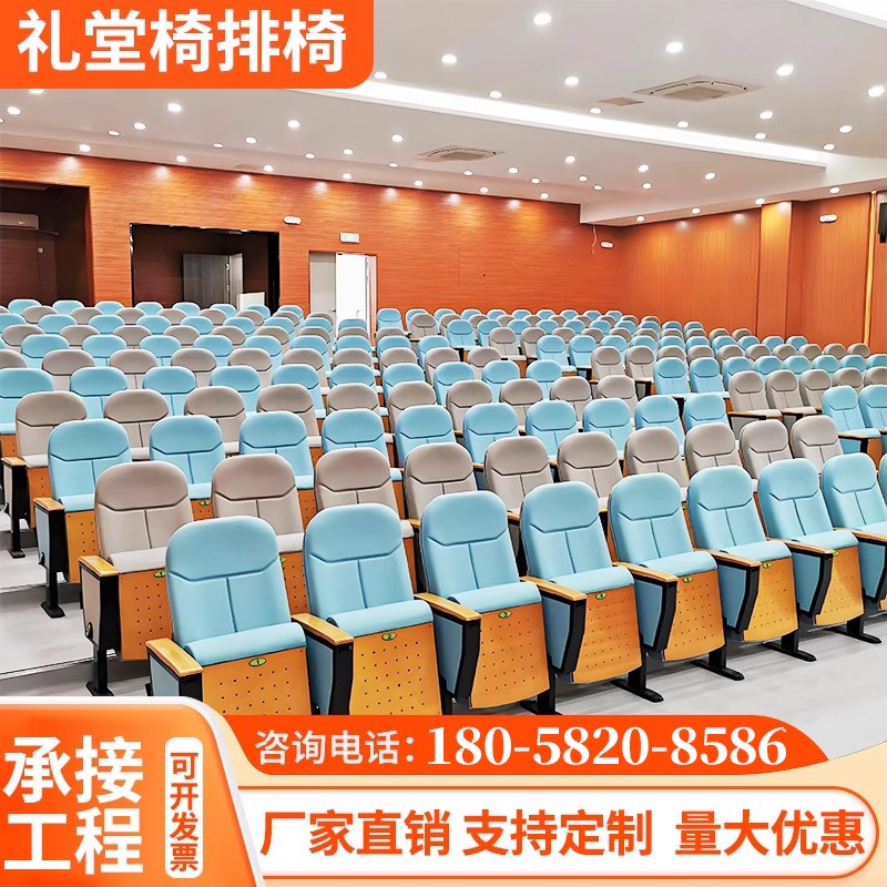 适工礼堂椅各种款式报告厅定制