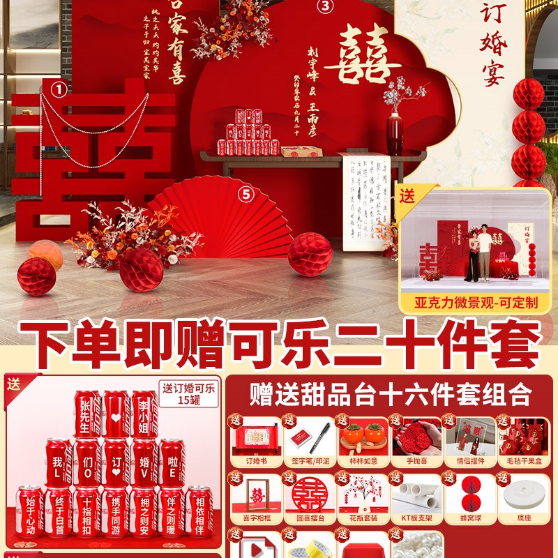 2023订婚宴布置装饰摆饰全套kt板背G景墙定制高级定亲摆台套餐用