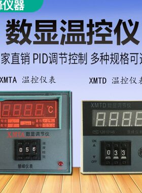 XMTA/XMTD-2001 2002 3001 3002数显调节仪 温度控制器 温控仪表