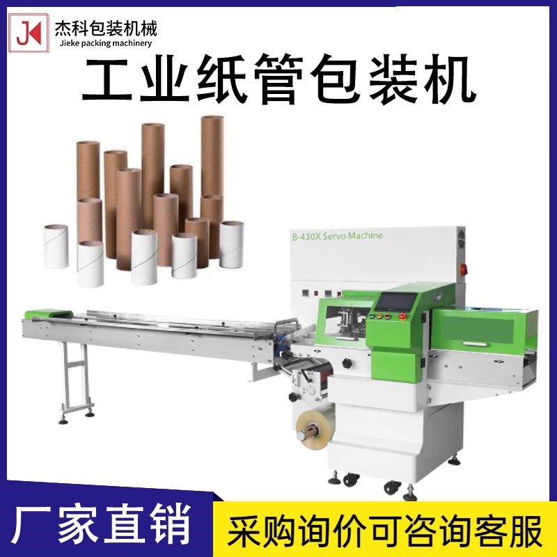 工业纸筒包装机塑料管铝合金纸桶套袋封口O打包机长条产品包装机