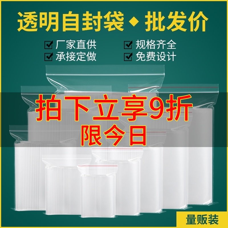 密封袋子自封袋透明小号塑料封口袋一次性pe食品分装袋样品包装袋,包装,塑料自封袋,淘宝优惠券,粉丝福利购,淘宝优惠卷