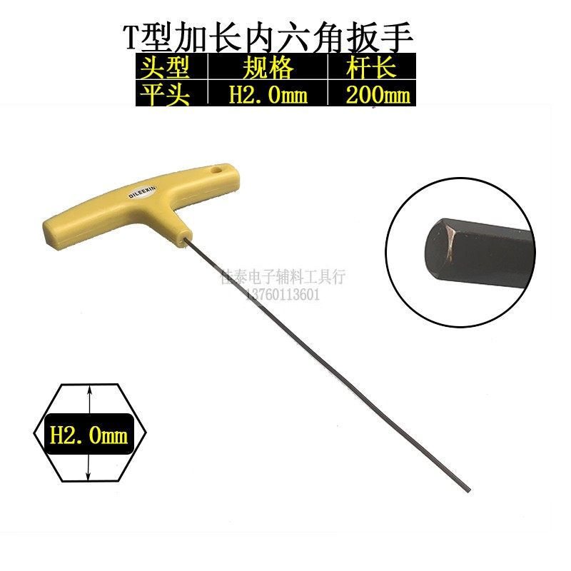 T型加硬特长公制内六角扳手平球头H2C.5mm机米螺丝8个设备汽车维