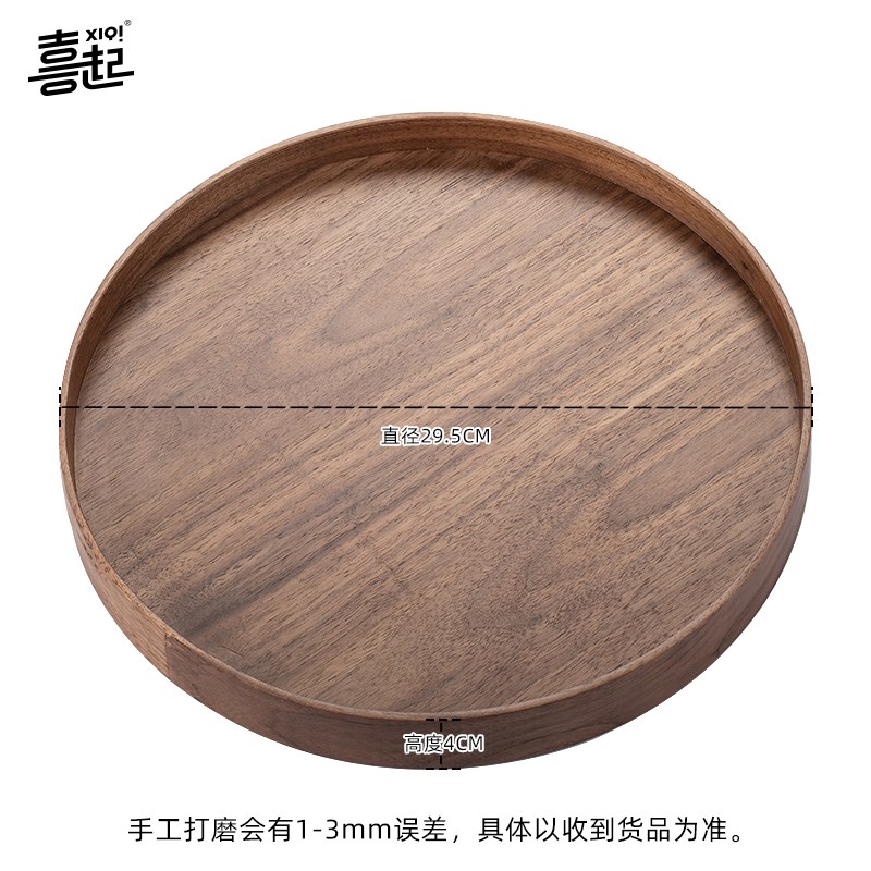 黑胡桃实木托盘圆形 茶几u咖啡茶具水杯托盘糖果干果盘收纳盘夏克