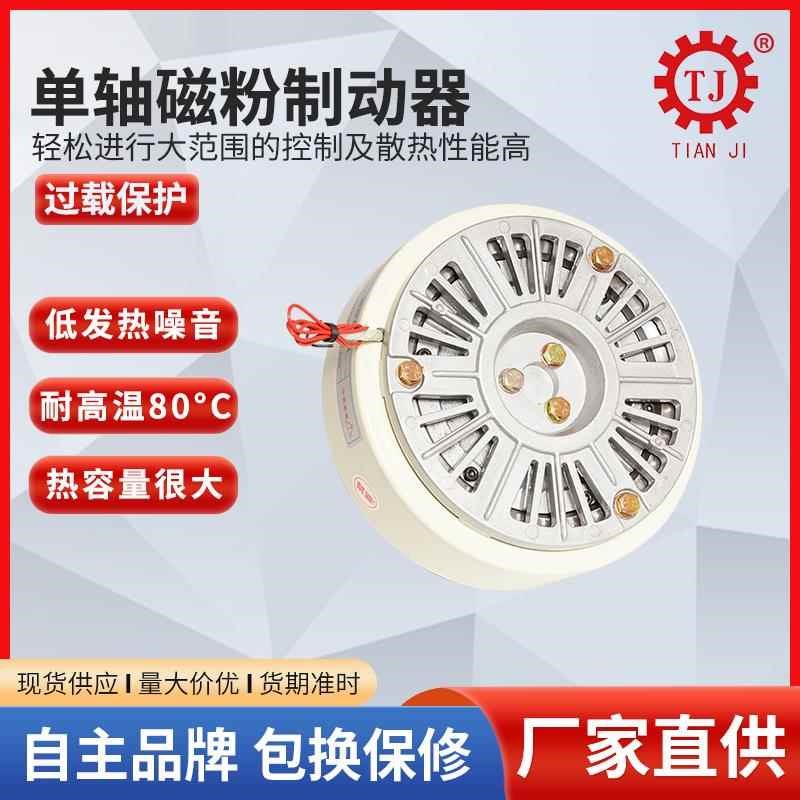 厂家现货供应水冷式磁粉刹车器---10 轴连接磁W粉制动器厂家