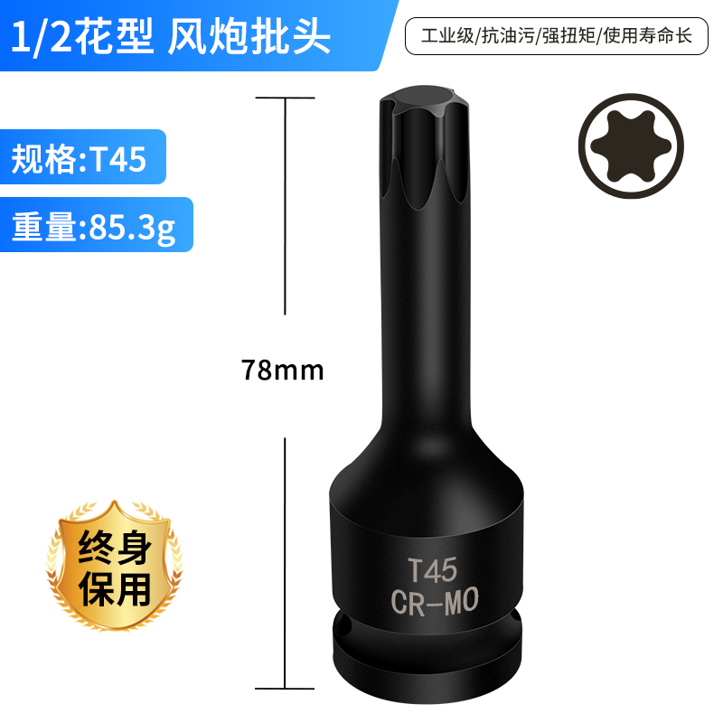 t30梅花内e六角t60大飞t40批头t50旋具t45套筒t20气动扳手风炮工