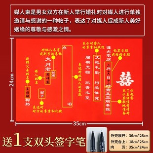 媒人帖结婚月老请柬送日子聘书婚礼邀请函手写高级感硬壳婚宴请帖