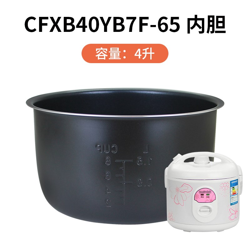 电饭煲不粘内胆CFXB4k0YA15-65/CFXB40YB7F-65/CFXB40YB807-65内