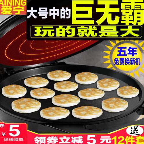 大口径肉夹馍电饼铛加大新款薄饼锅自动断电双面加热电煎锅烙饼机