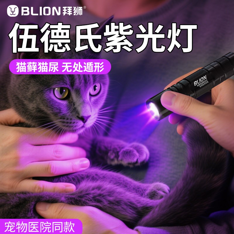 伍德氏猫藓灯检测猫尿真菌耳螨检测笔G紫光灯手电筒紫外线uv专用