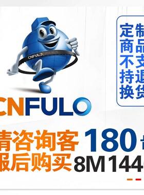 宁波伏龙橡胶同步带8M1440-1648 1448 1456 1472 1480 1496 1504