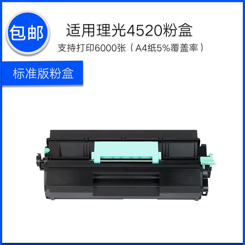 适用理光SP4520DN粉盒碳粉M401 MG402打印机硒鼓 墨盒 理光骨架