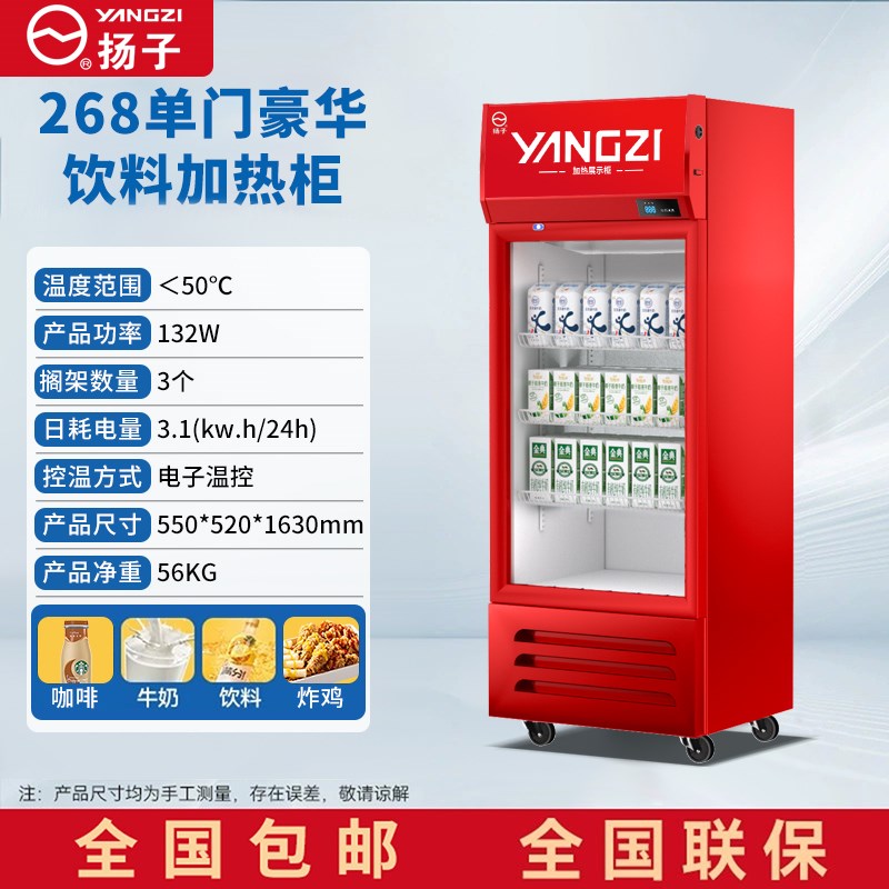 扬子热饮柜饮料加热柜冬季饮品保温展示柜商用热饮U机暖饮柜加热
