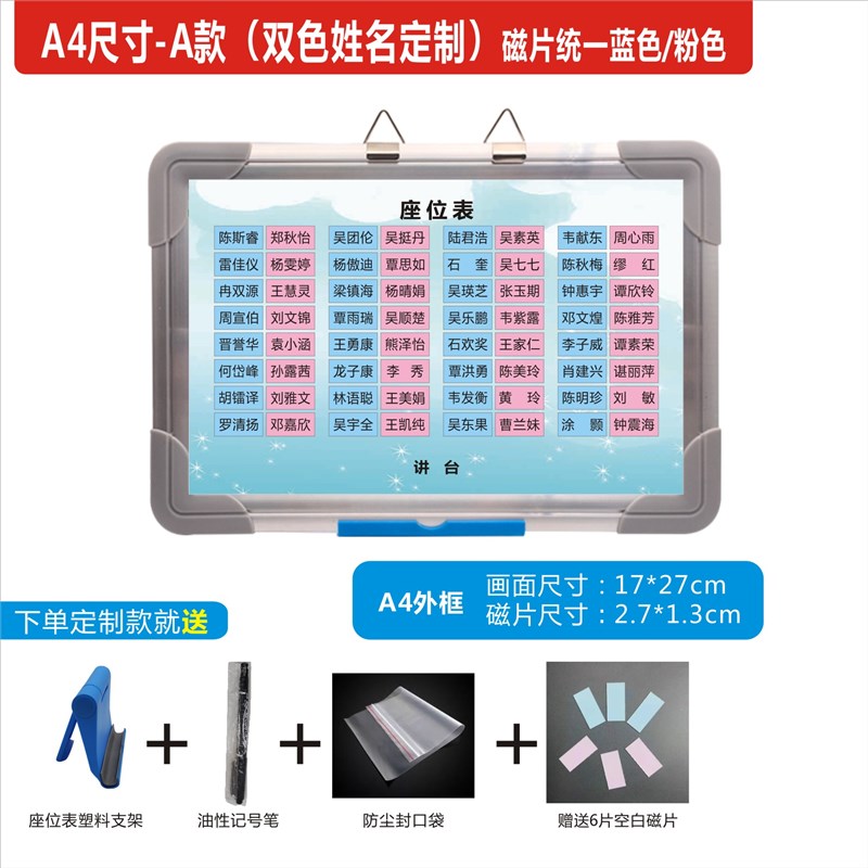 班级磁铁活动座位表移动座次表班级教室用品班主任W磁性教学用具