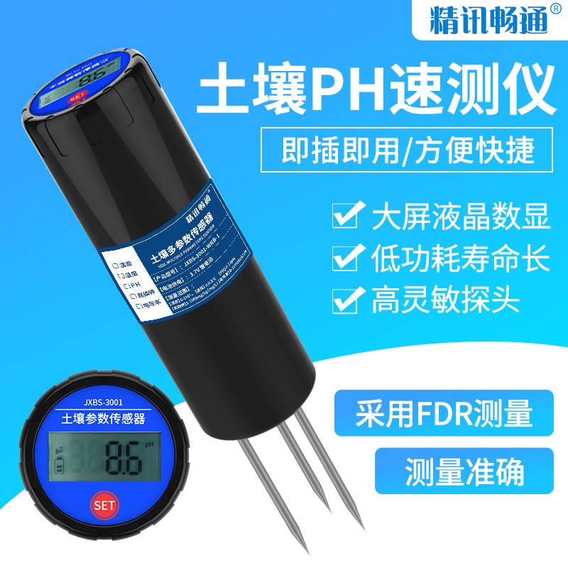 土壤速测仪高精度jPH值传感器检测仪电导率测试土壤电导率ph传感