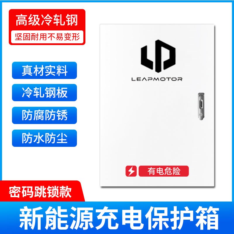 零跑C11充电桩保护箱7kw立柱领w跑t03/c10/c01/c16专用壁挂室内外