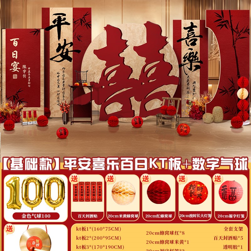 新中式百日宴场景布置装饰满月礼ktE板男女孩百天仪式感道具背景