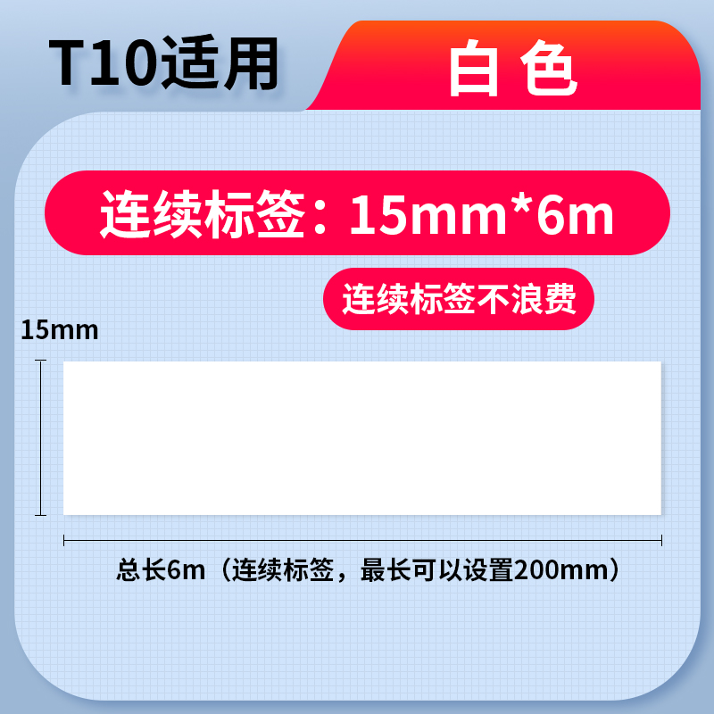 硕方T10连续标签打印不干l胶打印纸打码机标价纸硕放超市商品价签
