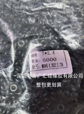 6*2.4-2.5整包 丁青s O型圈 防水耐高温液压 橡胶硅胶材质三元乙