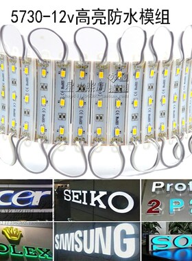 包邮12VLED贴片5730 3灯12V模组高亮防水发光字广告招牌灯箱发光