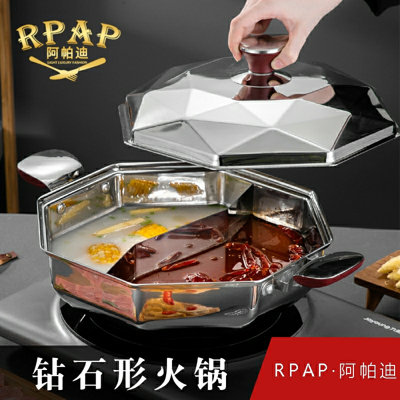 RPAP火锅家用特厚三层钢清汤锅鸳鸯304不锈P钢钻石形锅电磁炉通用