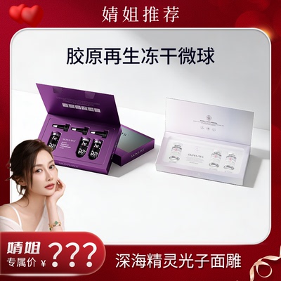 SKINSAYS 童颜皮骨绷带球-JJ