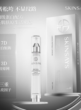 SKINSAYS种蛋白充能小白管 胶原蛋白抗皱精华液紧致提拉补水保湿