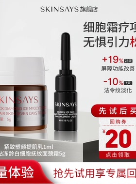 【限量体验官】限时小样 抗皱淡纹白细胞精华