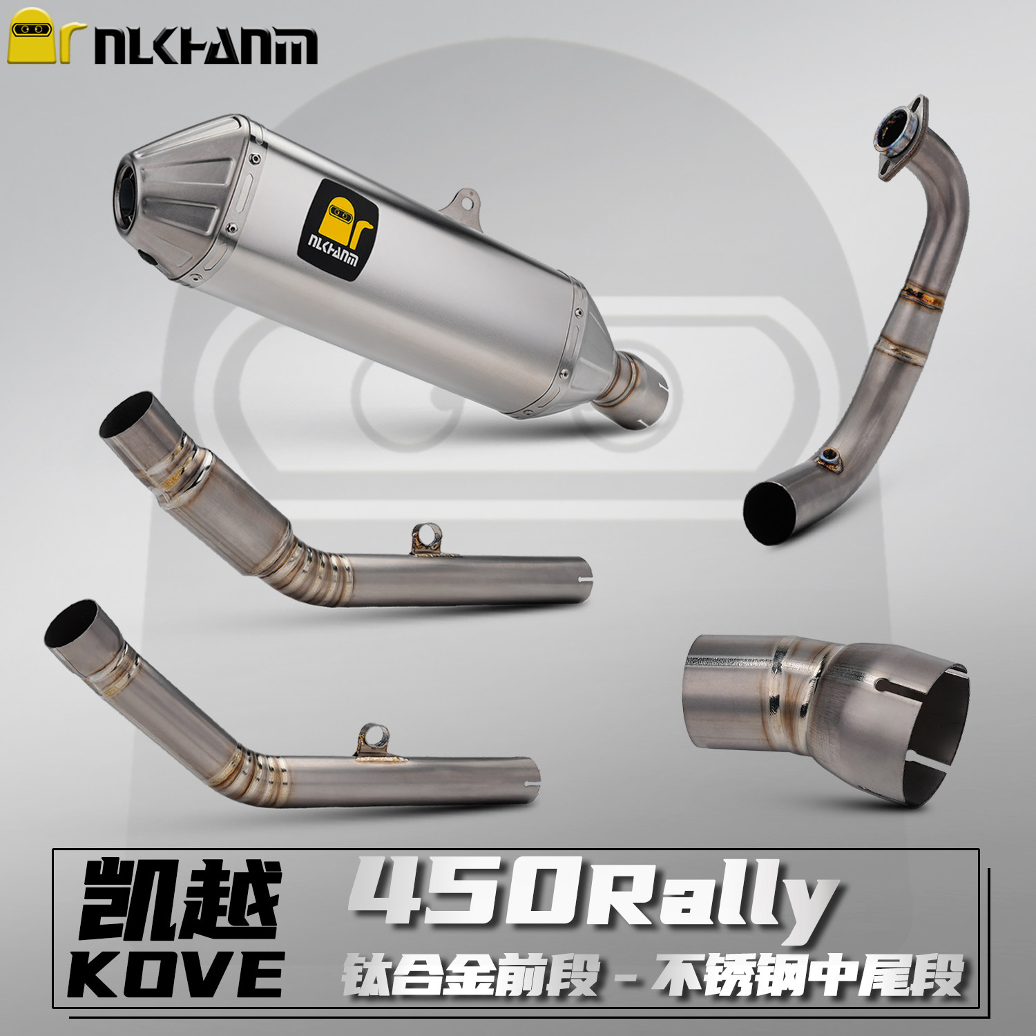 凯越450Rally 摩托车排摩托车排气管