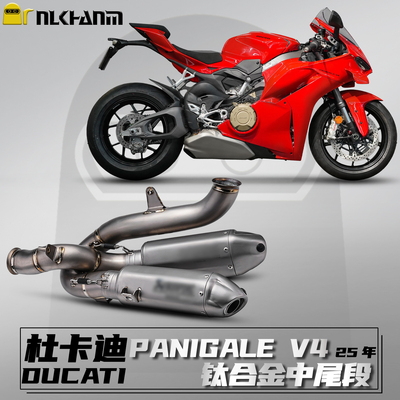 杜卡迪Panigale V4 25款摩托车排气管改装天蝎标专用钛合金中尾段
