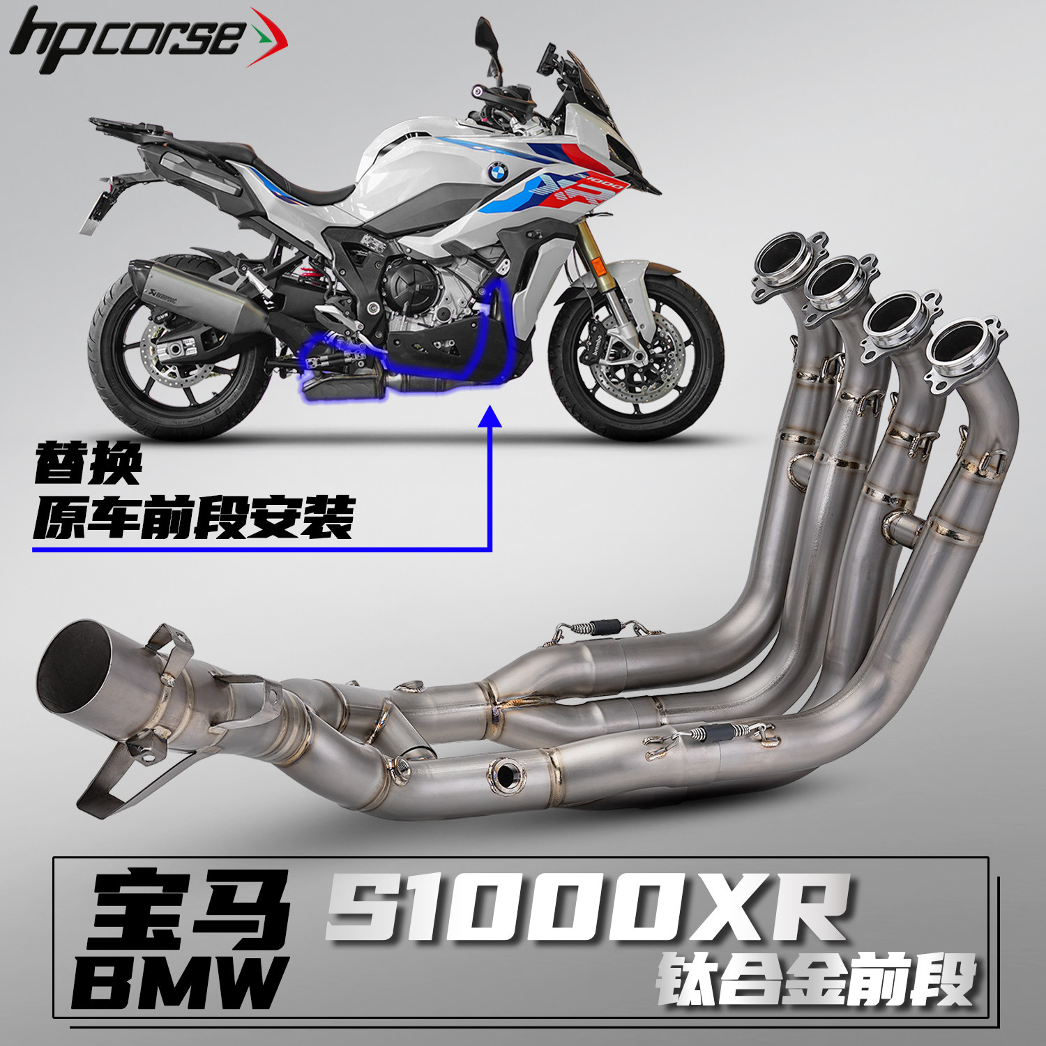 宝马S1000XR接原车钛合金摩托车排气管