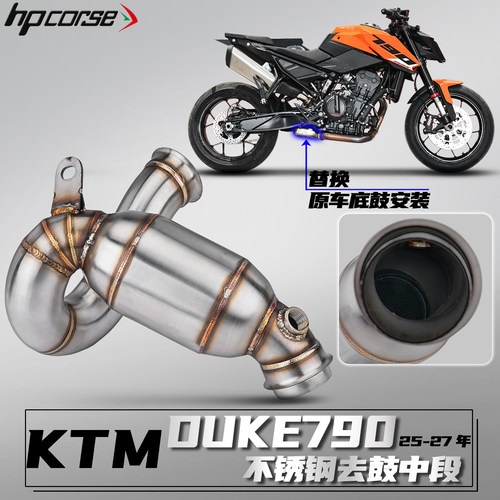 KTM DUKE790去鼓中段25-27款摩托车改装排气管专用不锈钢无损安装