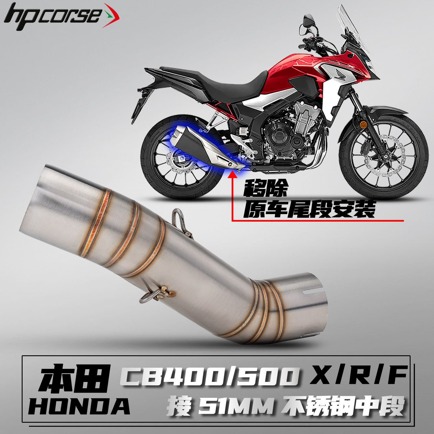 适用本田CB400/500 X/R/F 摩托车排气管改装接51mm不锈钢中段无损