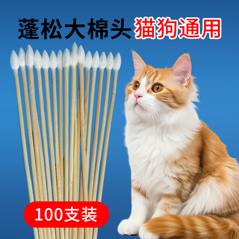 宠物耳部棉签棉棒清理耳螨洗耳