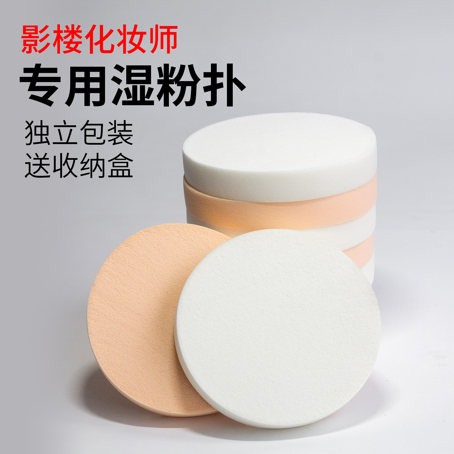 大号粉扑圆形干湿两用海绵扑