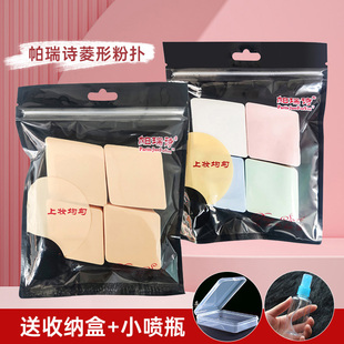 帕瑞诗菱形粉扑四色干湿两用粉底液遇水变大粉扑化妆师定妆海绵