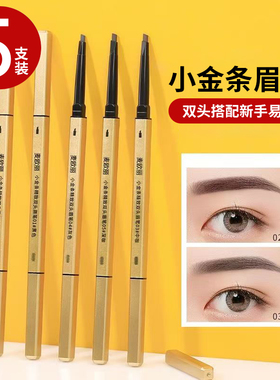 小金钻眉笔不易脱色极细三角头