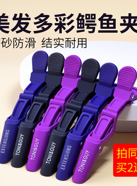 美发鳄鱼夹鸭嘴夹理发店烫染分区定位美发工具发型师专用长嘴发夹