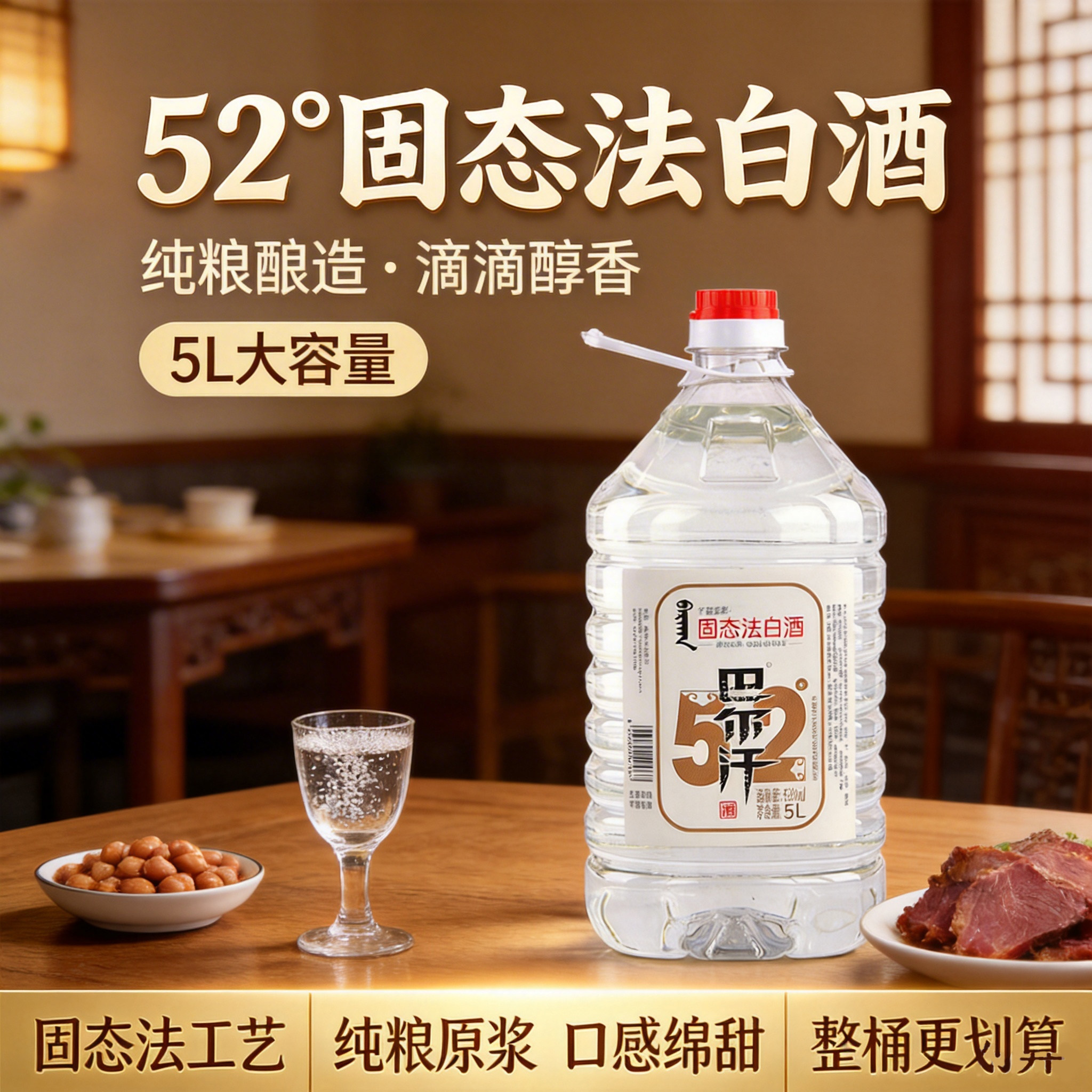 纯粮食酒清香型52度60度桶装白酒散酒2.5L/5L高粱原浆10斤泡药酒