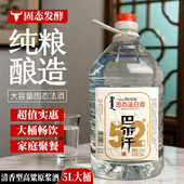 纯粮食酒清香型52度60度桶装 白酒散酒2.5L 5L高粱原浆10斤泡药酒