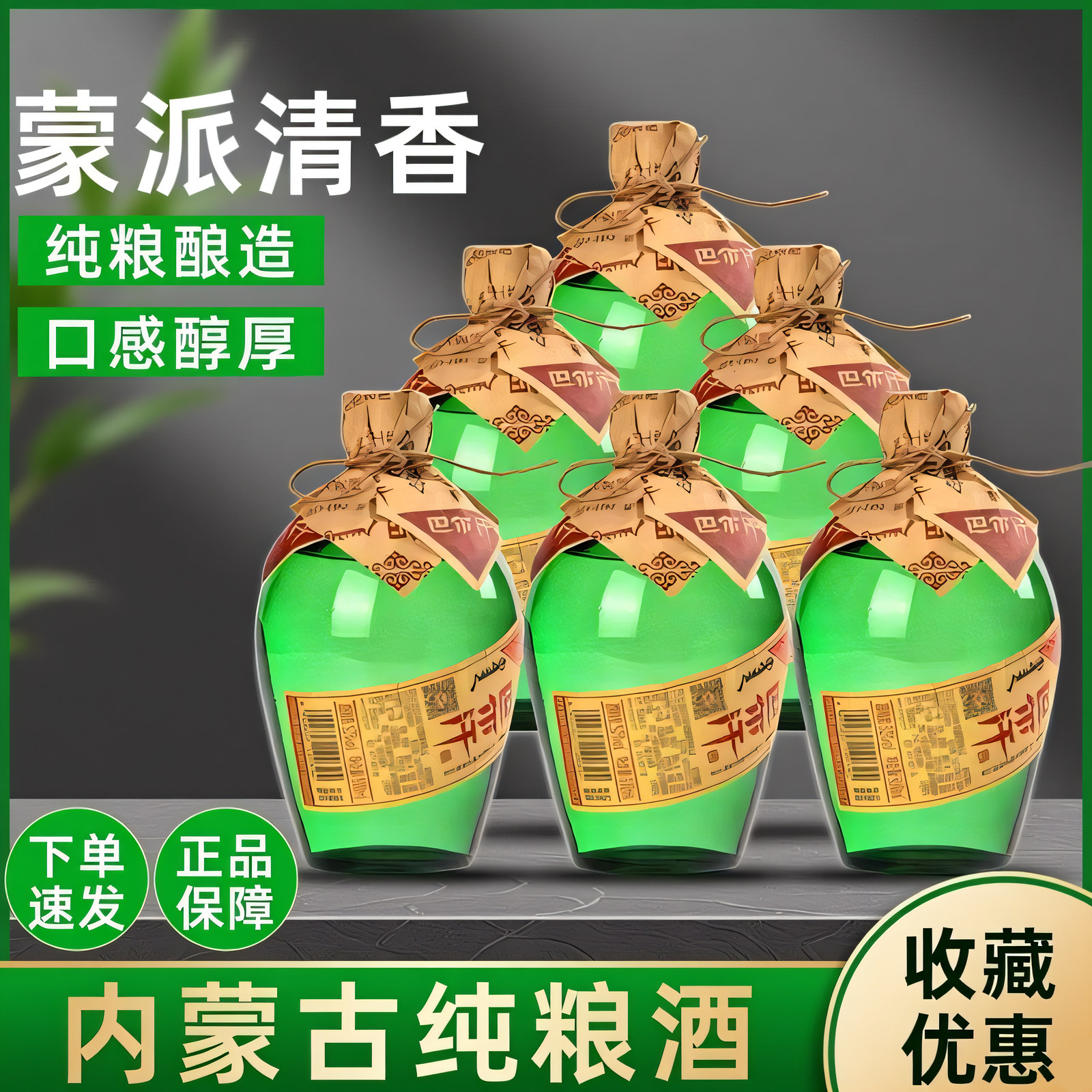 巴尔汗绿胖子酒清香型52度一箱6瓶纯粮食酒高粱原浆送礼内蒙古酒