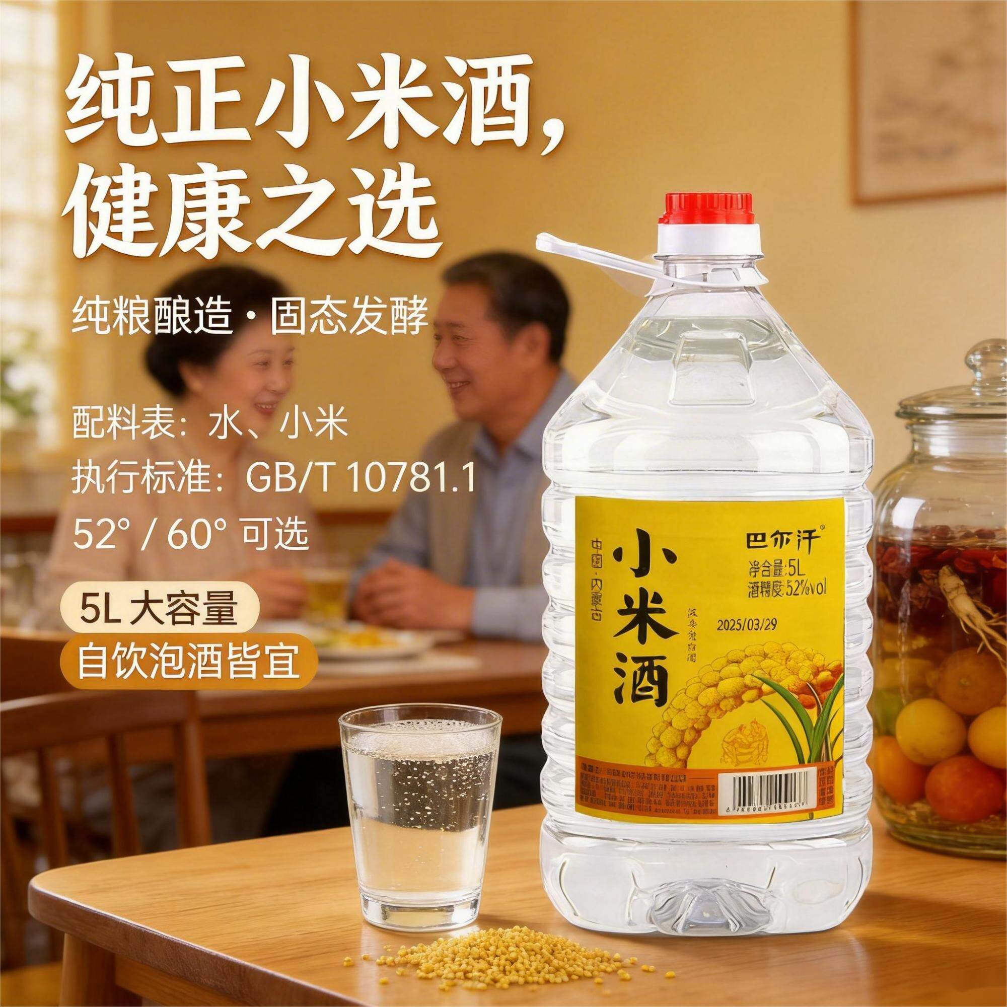 小米酒浓香型白酒52度60度2.5L/5L纯粮食酒桶装散酒泡果酒药酒